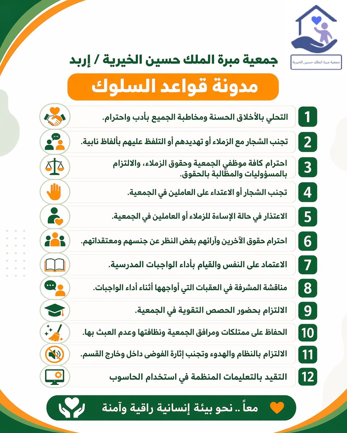 مدونة قواعد السلوك