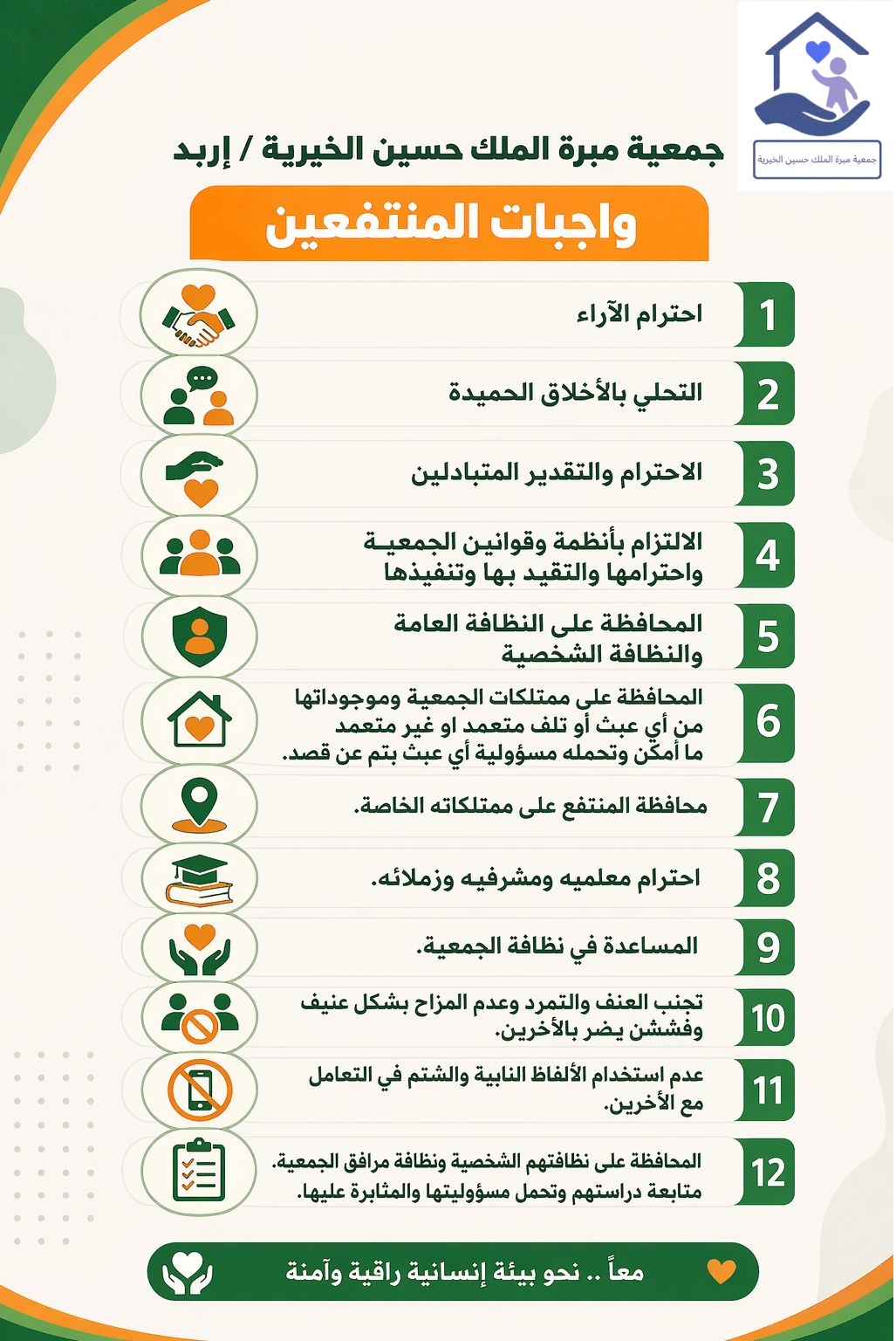 واجبات المنتفعين