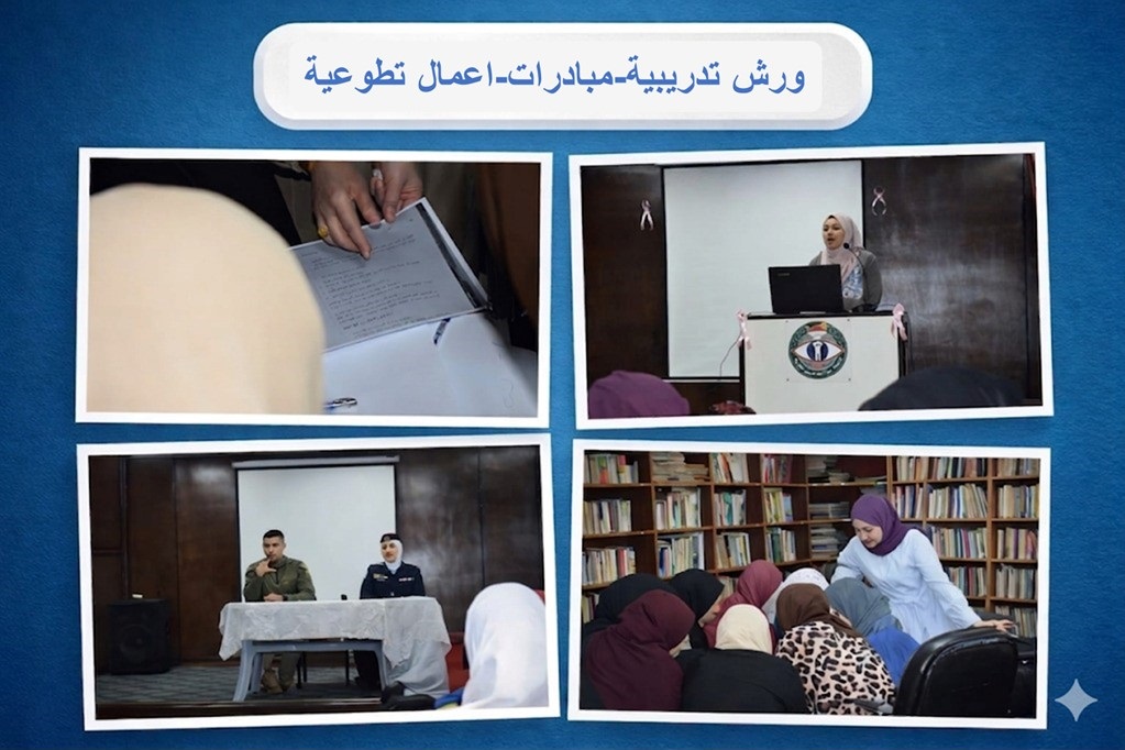 ورش تدريبية-مبادرات-اعمال تطوعية