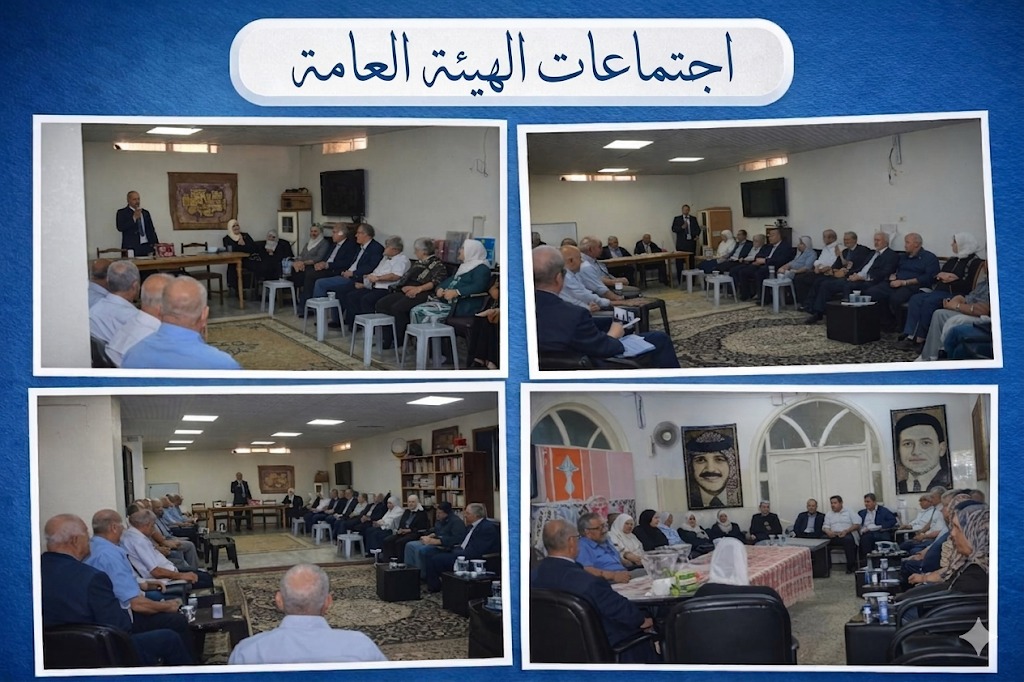 اجتماعات الهيئة العامة
