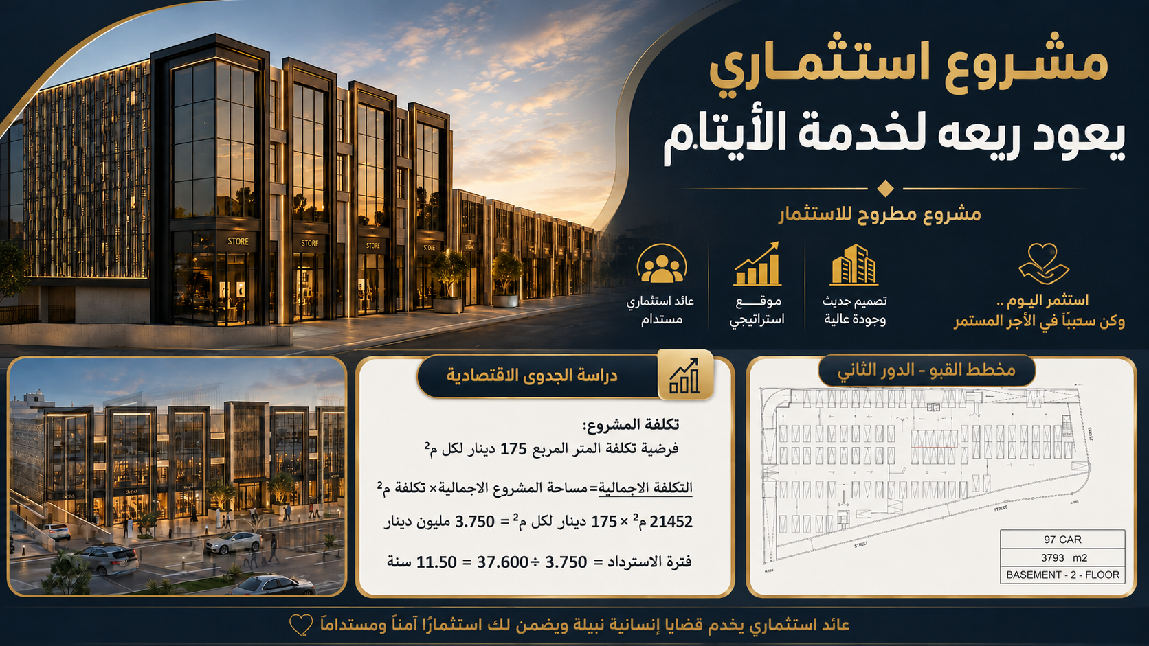 مشروع استثماري لدعم ورعاية الأيتام