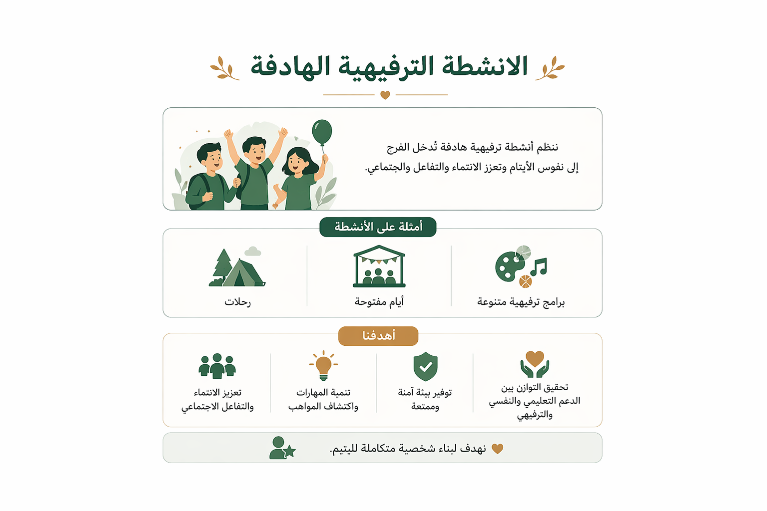 الأنشطة الترفيهية
