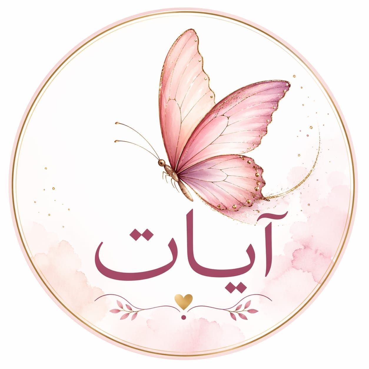 آيات بني مفرج