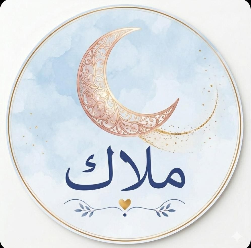 ملاك بني مفرج